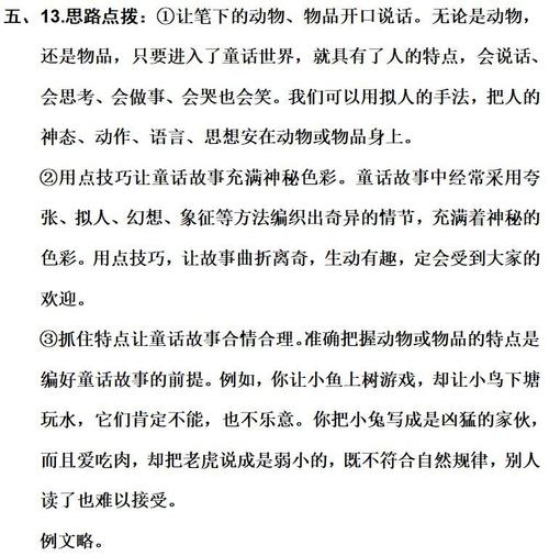 拟人句的积累