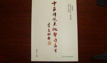 写一句讲传统美德的名句三年级上册