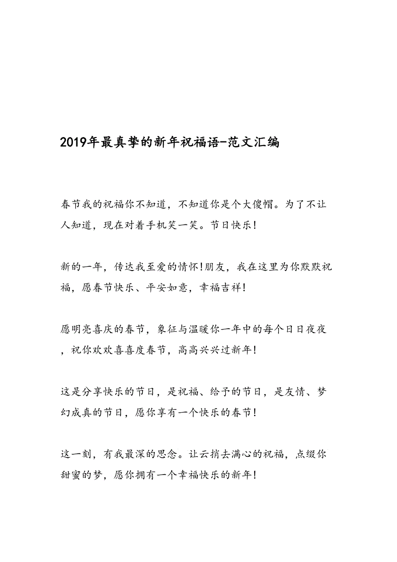 最真诚的元旦问候
