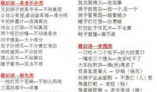 五年级下册语文歇后语