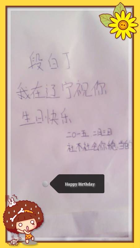 生日祝福最好的朋友