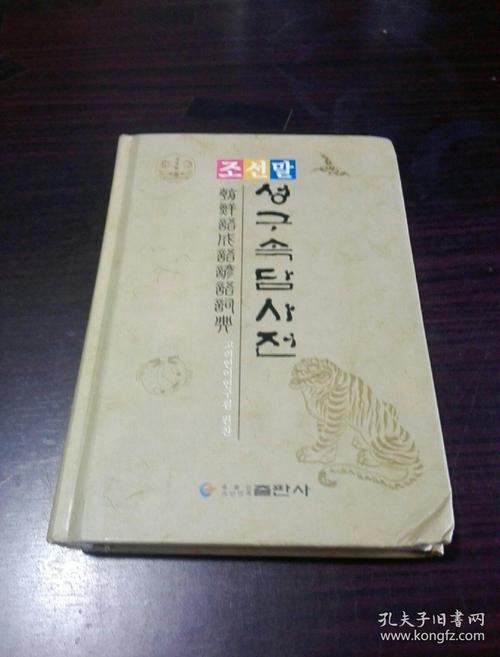 谚语