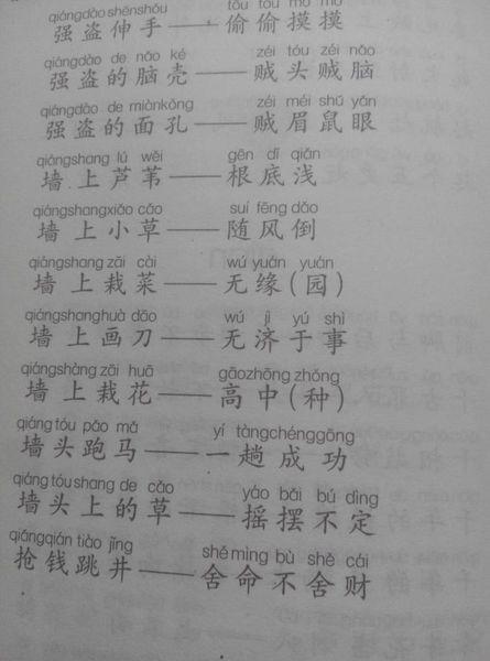 关于数字的寓言词