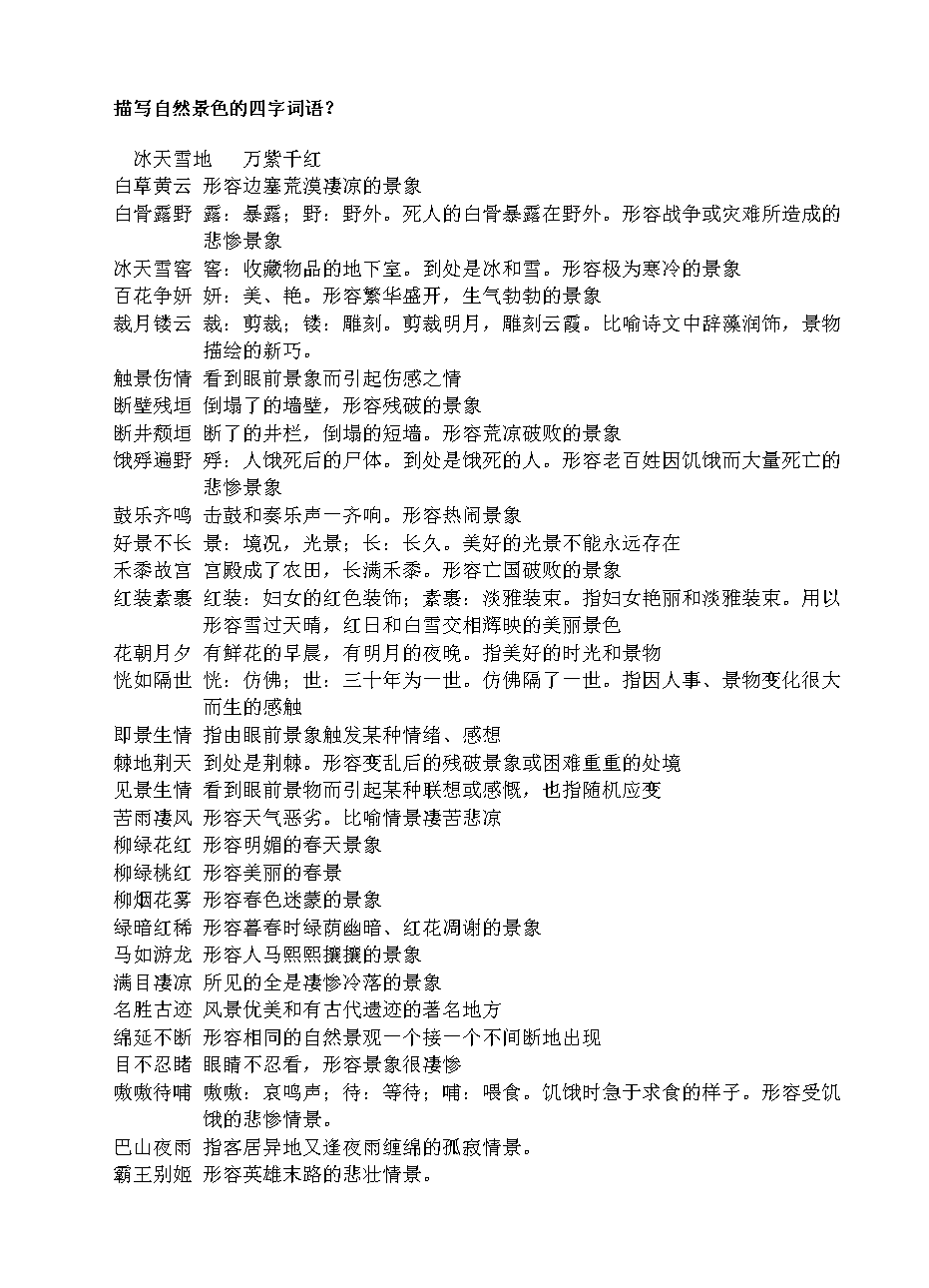 描述夜景的单词