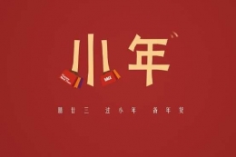 2020年新年快乐祝福