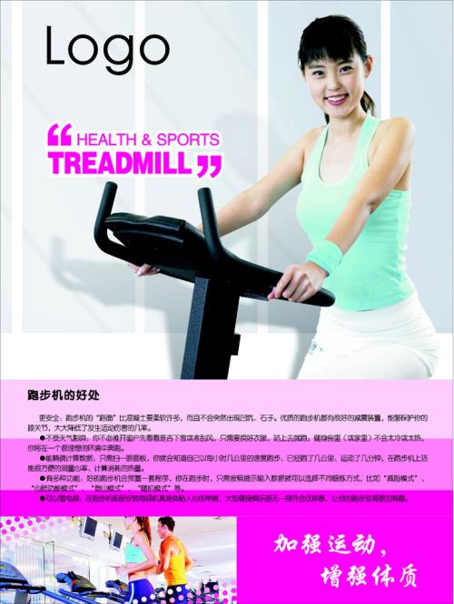 跑步口号