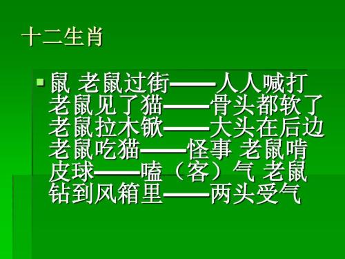 十二生肖寓言集