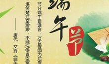 描写端午的诗句古诗