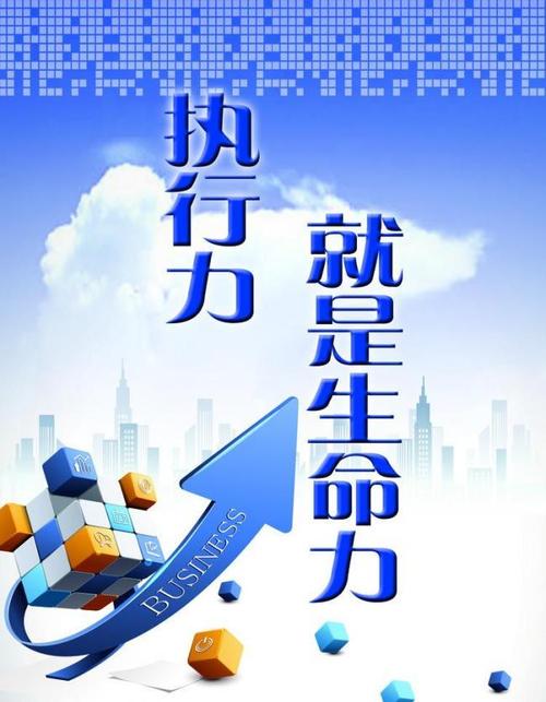 创新执行口号大全
