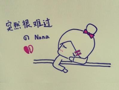 我很伤心，想哭
