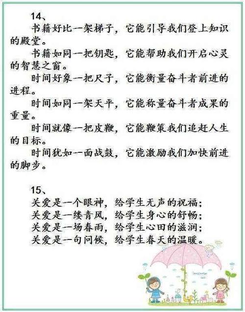 用平行句子写雨