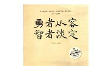 淡定从容的句子