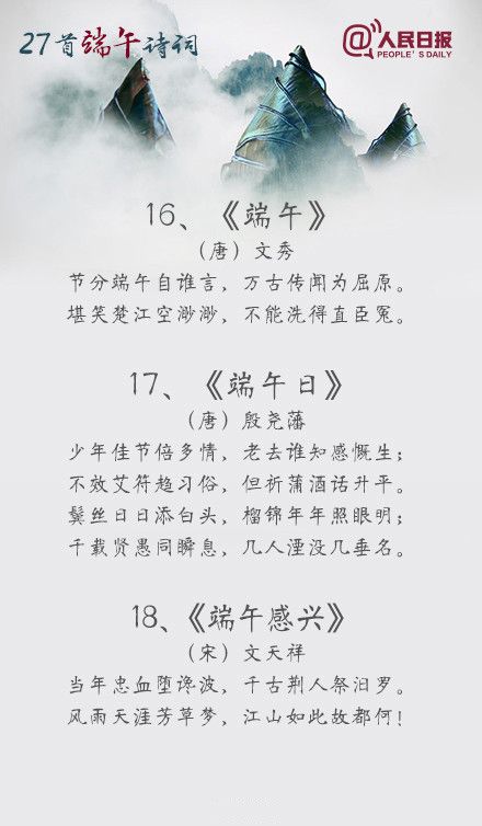 关于端午节的古诗