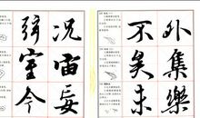 王羲之的字帖歇后语