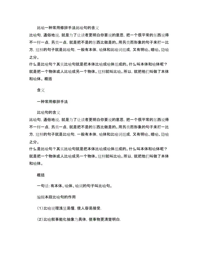 拟人化的句子