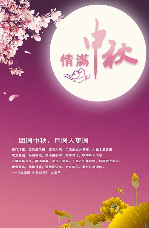 中秋月月诗