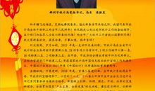 新年领导祝福语大全