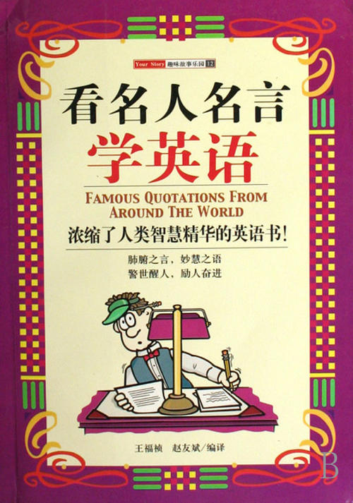 社会谚语英语