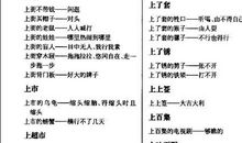 同音歇后语大全