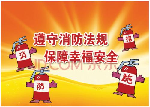 消防安全教育口号