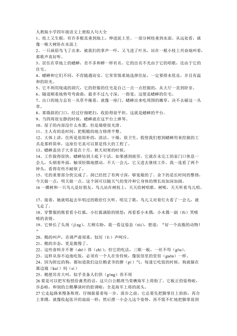 拟人化的句子
