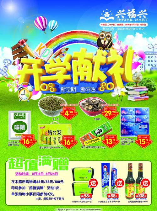 学校欢迎标志