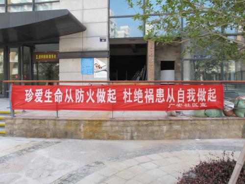 消防安全标语，标语，标语