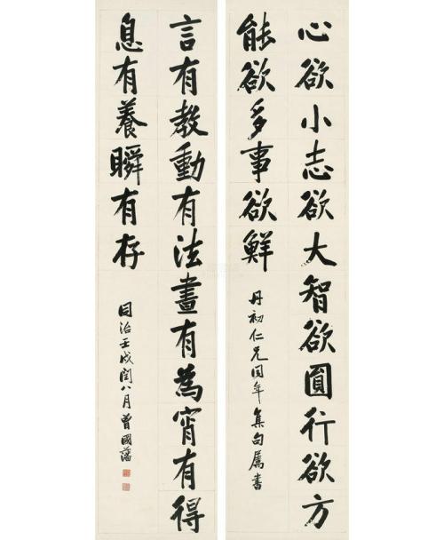 曾国藩家庭座右铭