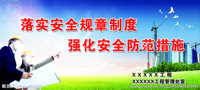 安全口号
