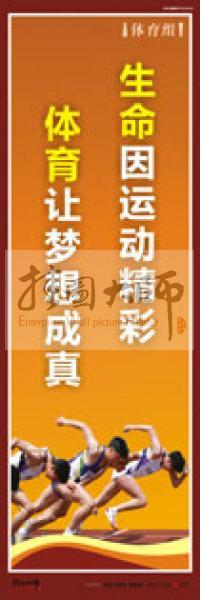 体育口号
