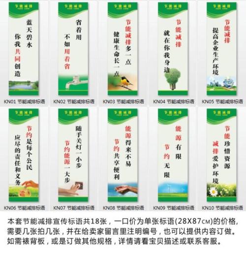 环保口号