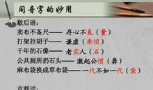 同音字的歇后语