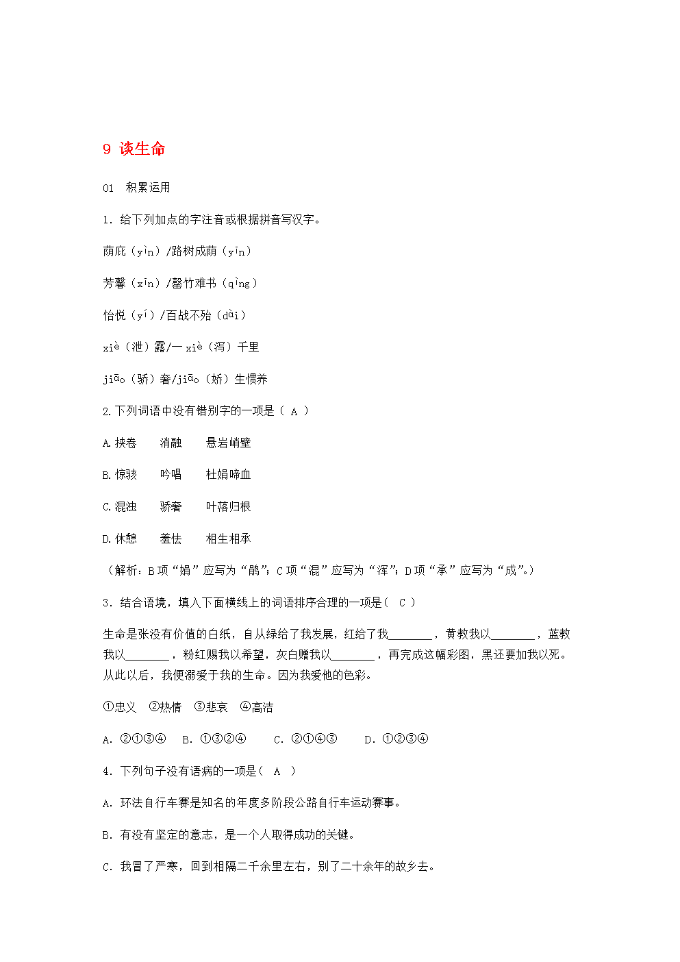 拟人化例句
