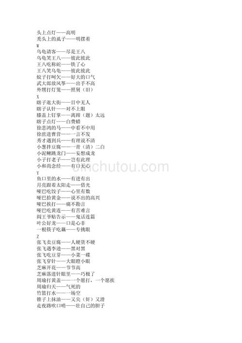 寓言百科全书和答案隐喻