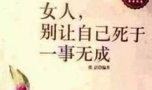 女人自强自立的句子