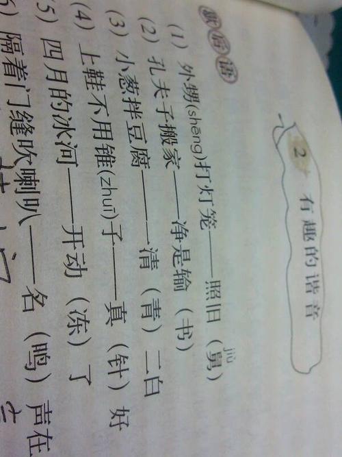 带数字的谐音寓言词