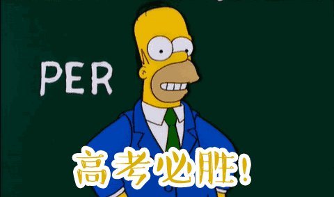 高考的美好祝福