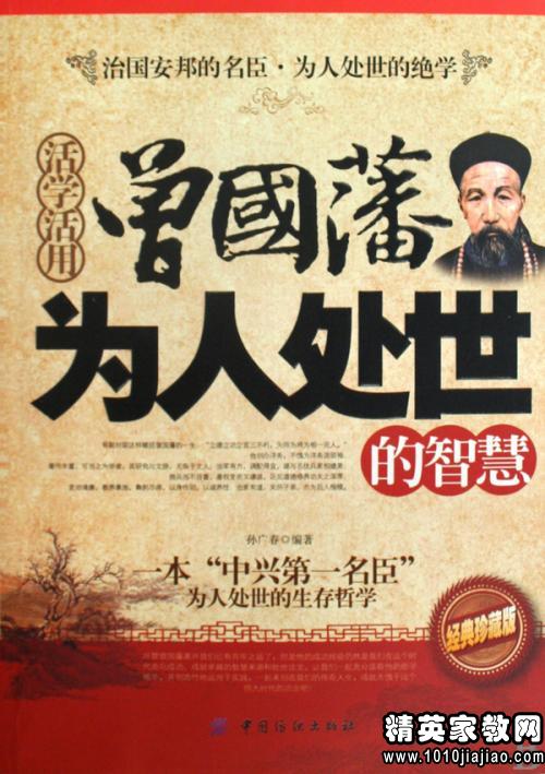 曾国藩的名言