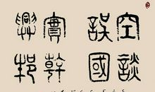 空谈不如实干英文谚语