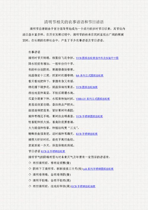 四字农谚