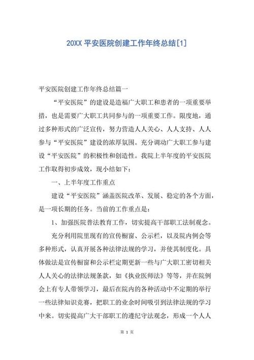 平安医院创建口号