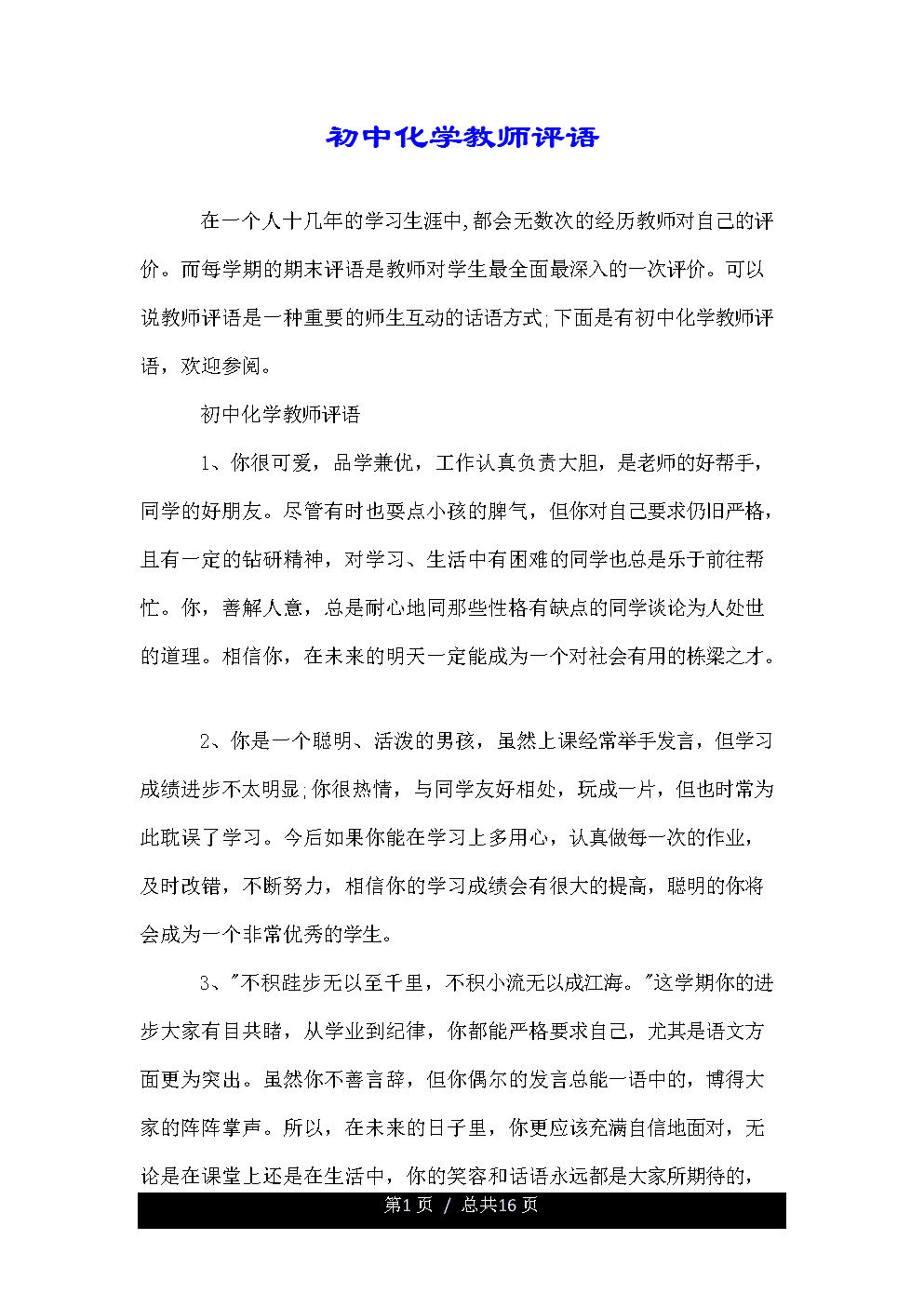 言行举止