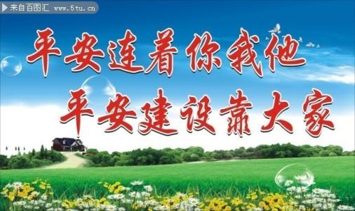 安全施工口号