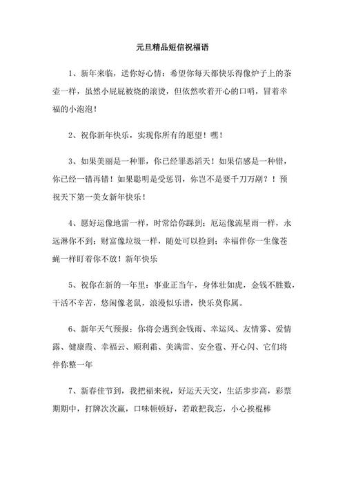 新年贺词