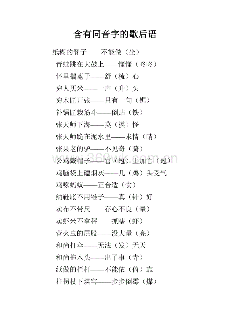 寓言词