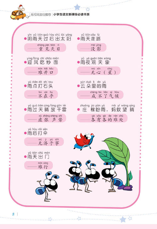 谐音寓言百科全书