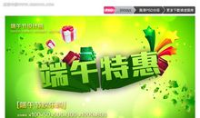 端午节促销广告语