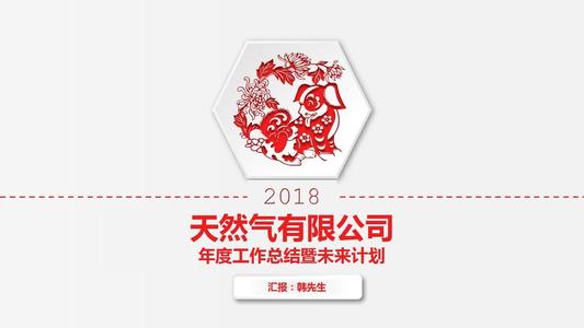 狗年的2018年