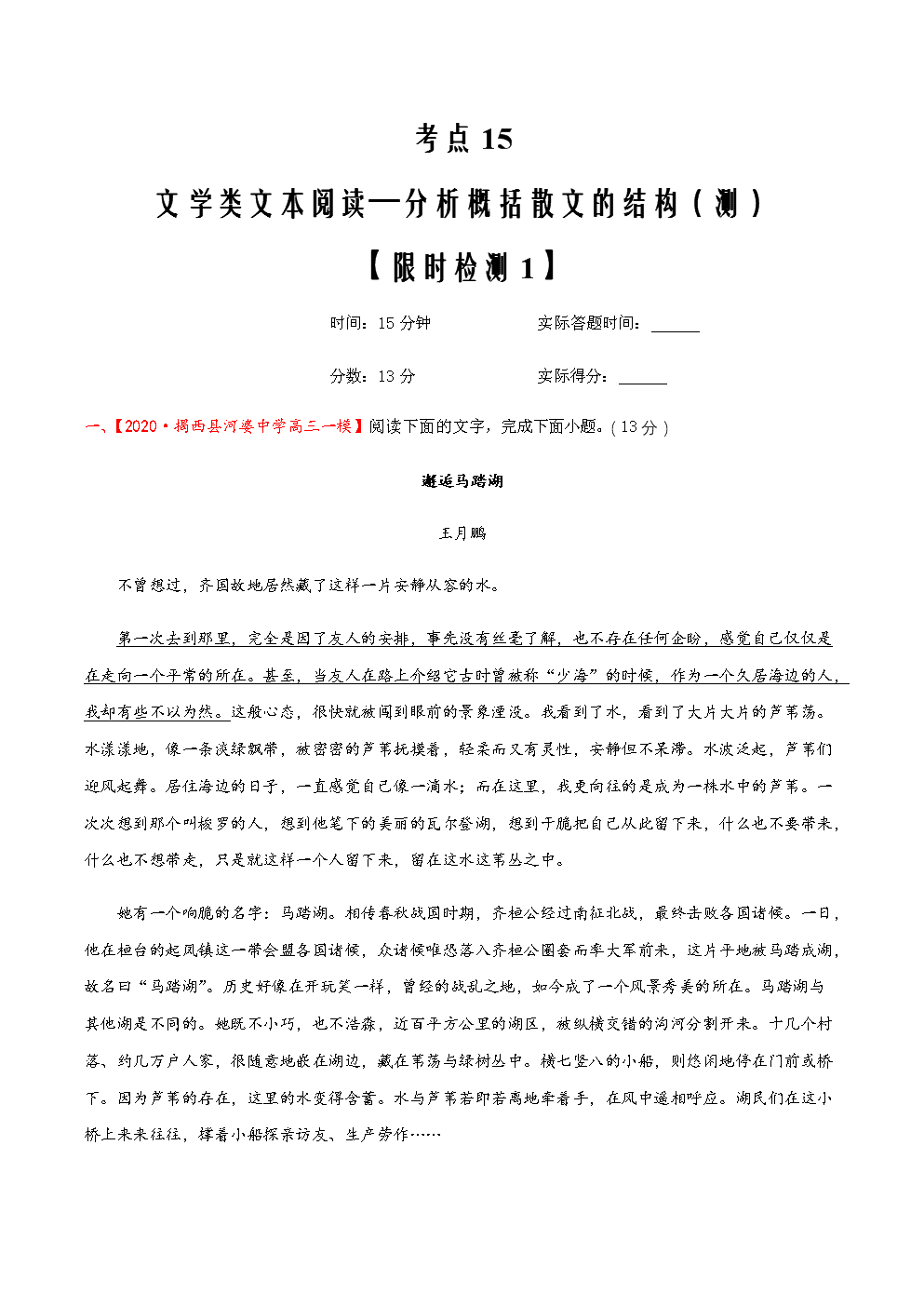 拟人段落
