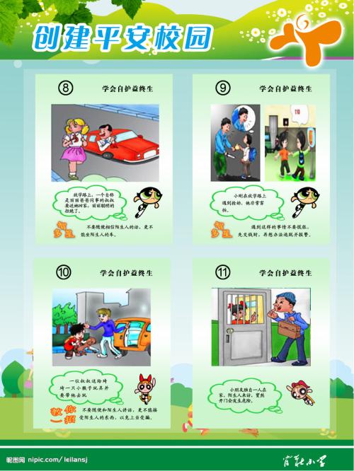 平安建设口号